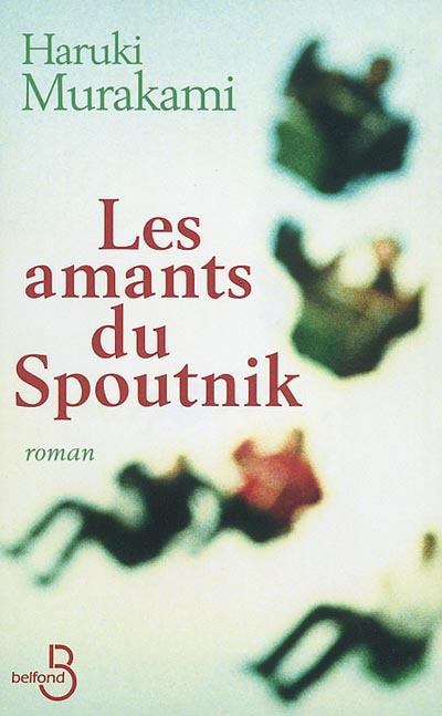 フランス語版『スプートニクの恋人』の本の装丁 Les amants du Spoutnik. Haruki Murakami