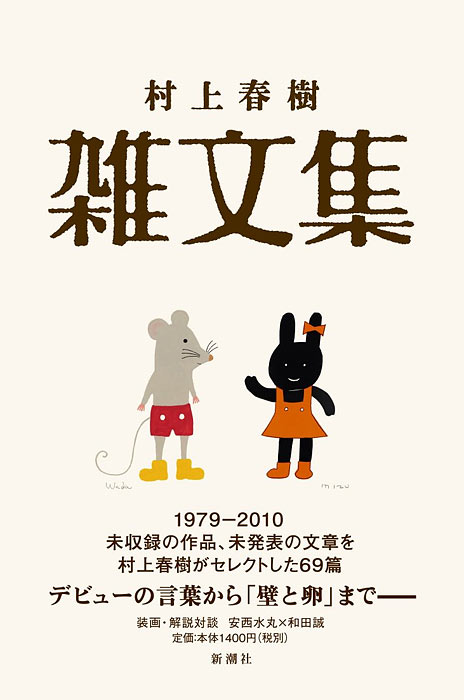 Cover of Haruki Murakami Zatsubunsyu in Japan