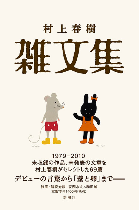 村上春樹の本の装丁