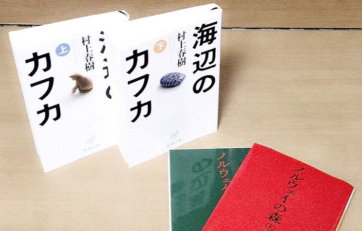 『海辺のカフカ』と『ノルウェイの森』の文庫本