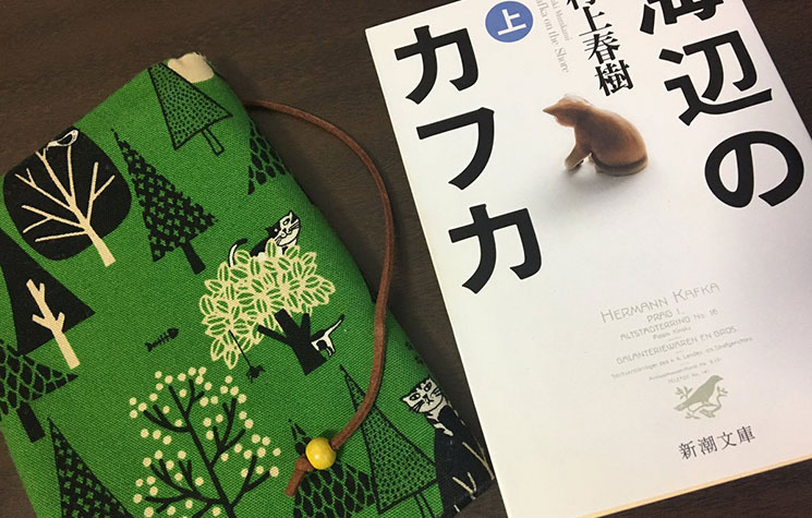 猫が描かれたかわいいブックカバーと猫が描かれた物語『海辺のカフカ』