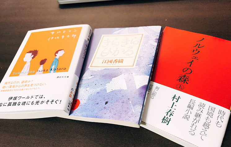 伊坂幸太郎『サブマリン』、江國香織『きらきらひかる』、村上春樹『ノルウェイの森』