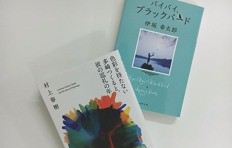 『色彩を持たない多崎つくると、彼の巡礼の年』と「バイバイ、ブラックバード」