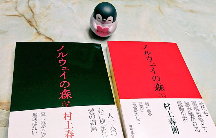 時代も国境も越えて読み継がれる長編小説『ノルウェイの森』